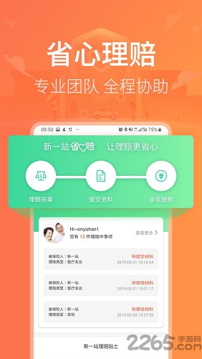 新一站保险手机客户端 新一站保险软件下载