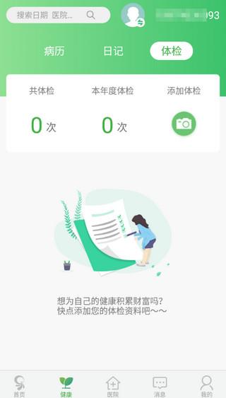 健康乐查体验报告方法 健康乐查体验报告攻略
