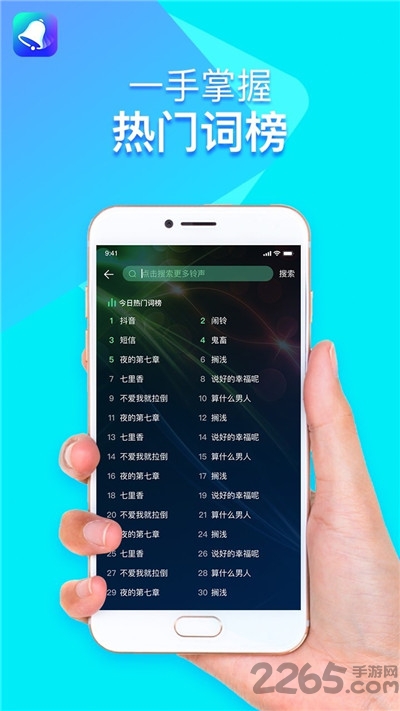 全民铃声极速版