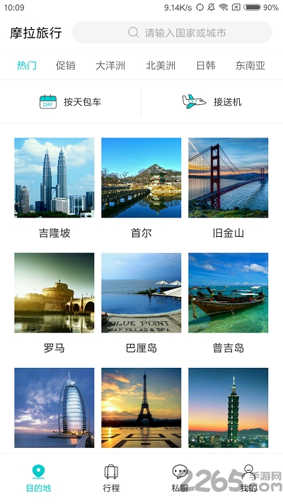 摩拉旅行官方版 摩拉旅行app下载