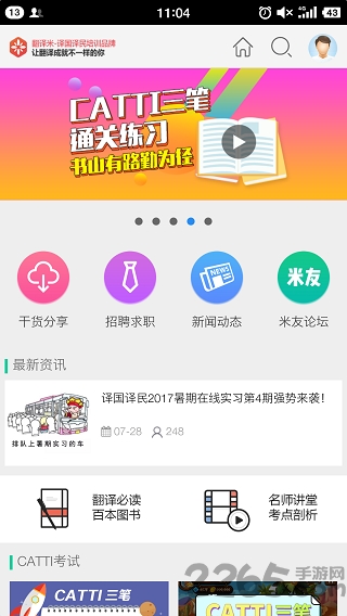 译国译民翻译米软件