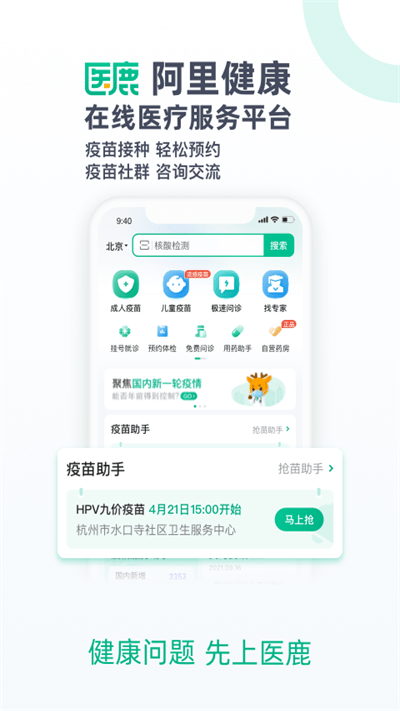医鹿官方版 医鹿app下载安装