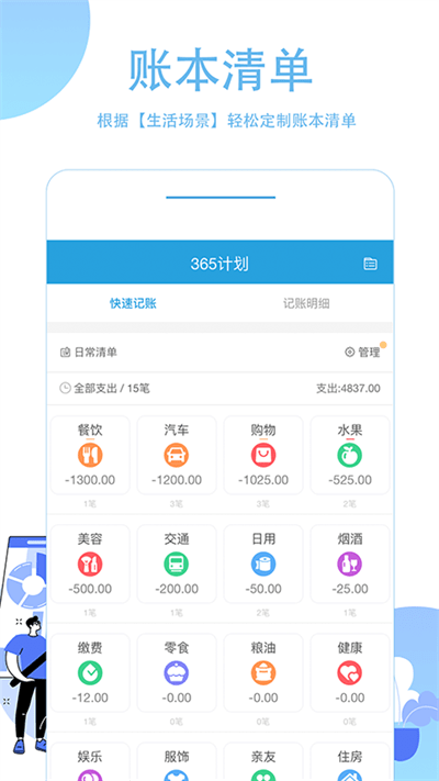 365计划最新版本