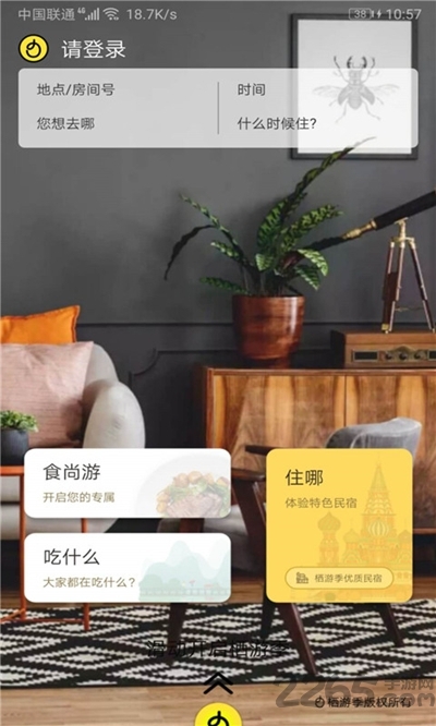 食尚游app 食尚游app下载