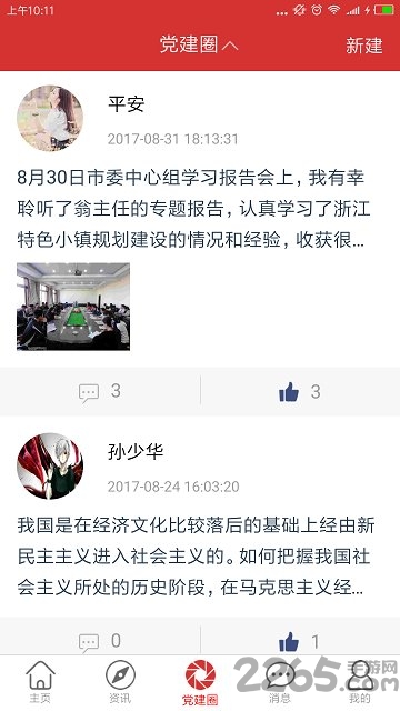 智慧党建手机客户端 智慧党建APP下载