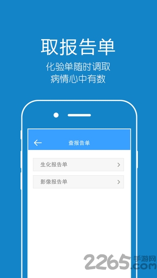 英诚医院app
