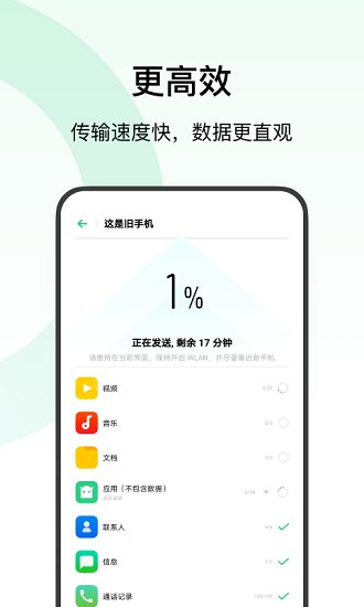 欢太手机搬家app官方版免费