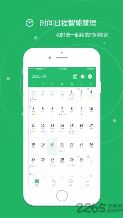 e计划app