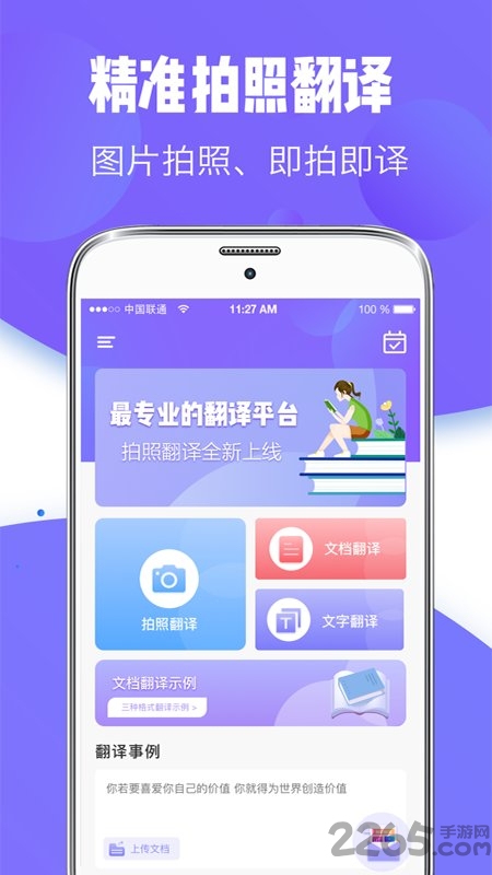 智能翻译器手机版