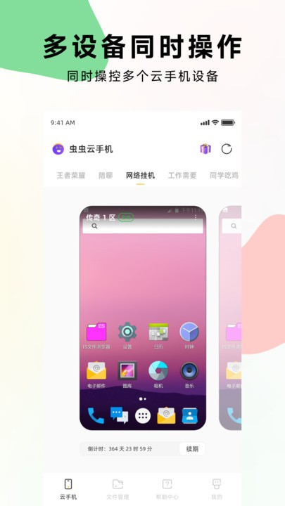 虫虫云手机官方版 虫虫云手机app下载