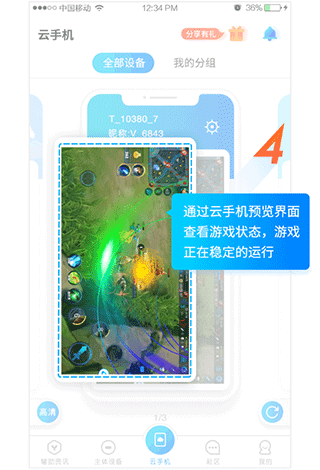 蓝光云手机app使用教程说明 蓝光云手机app使用教程