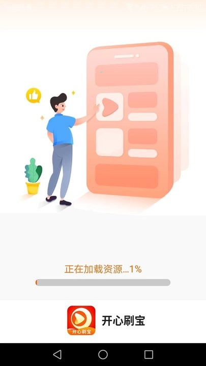 开心刷宝app