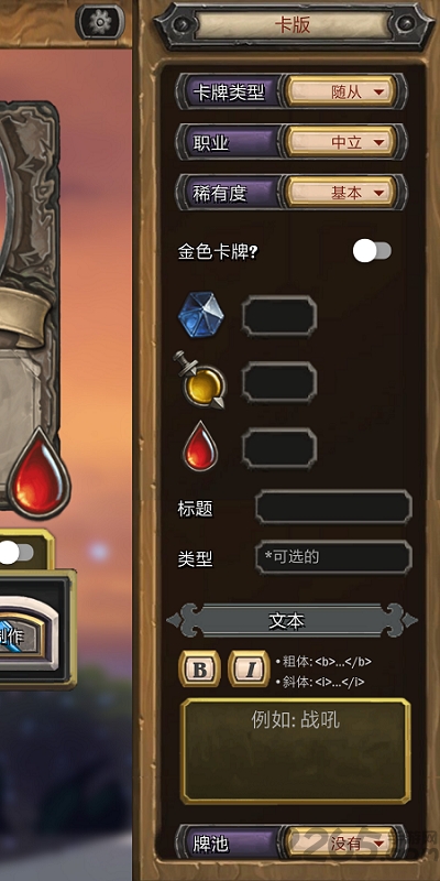 炉石传说卡牌生成器