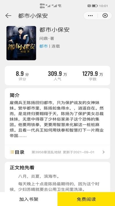 灵猫免费小说app官方版