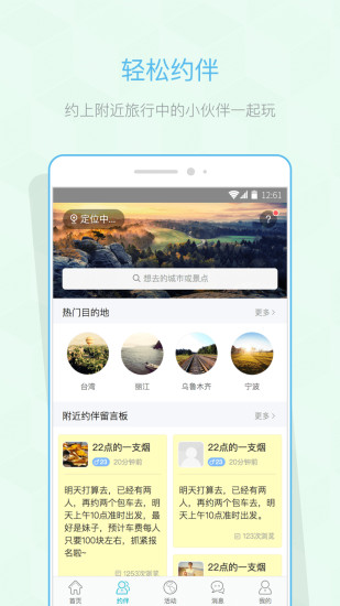 在外app手机版