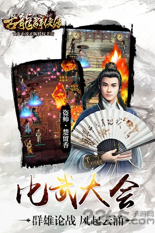 古龙群侠传h5无限元宝版