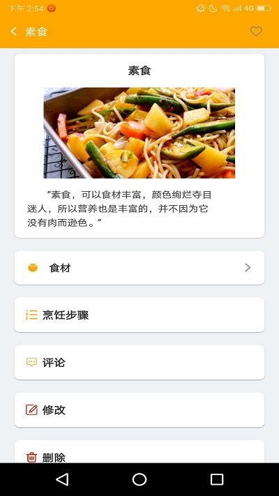 菜达人app