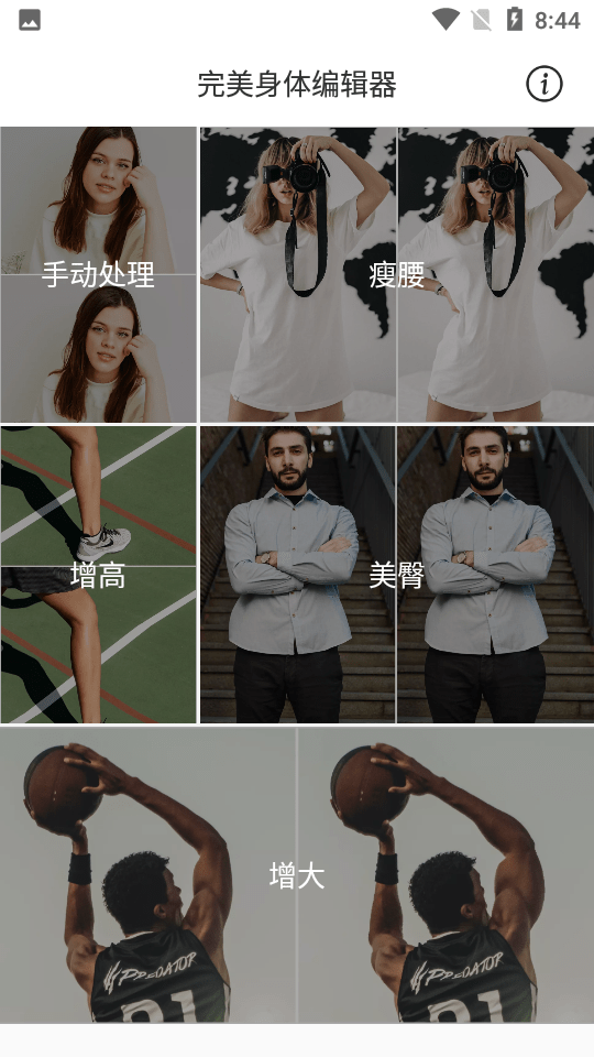 完美身体编辑器app