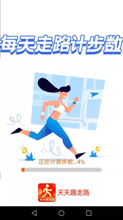 天天趣走路app 天天趣走路软件