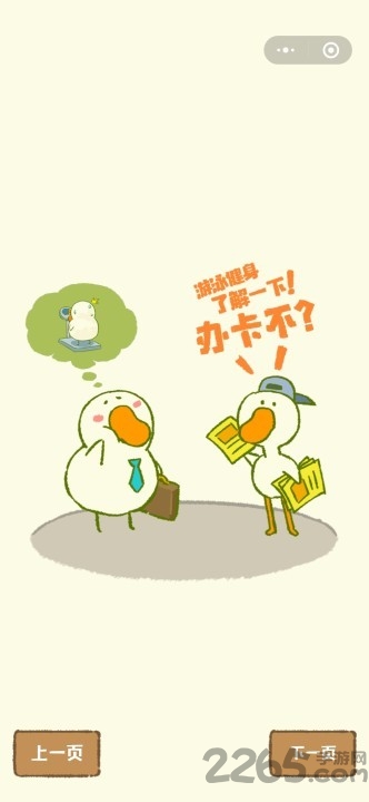 肥鹅健身房游戏