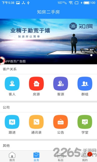 知房经纪人手机版下载