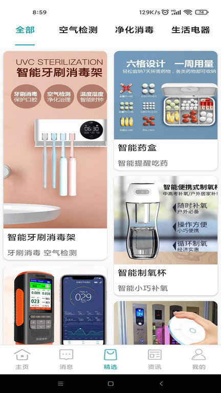 小美智能官方版 小美智能app下载