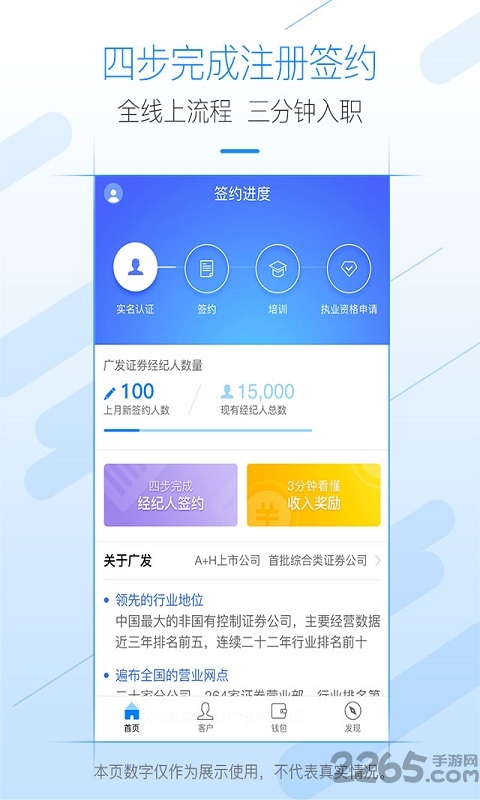 广发证券经纪人app