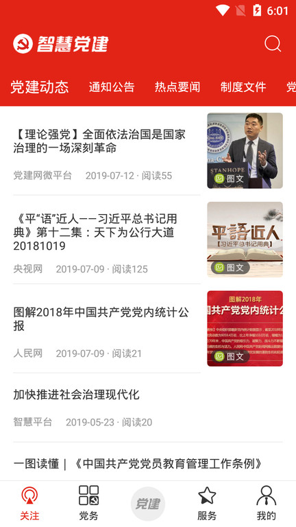 2024河北智慧党建APP客户端 河北智慧党建APP官方下载最新版本