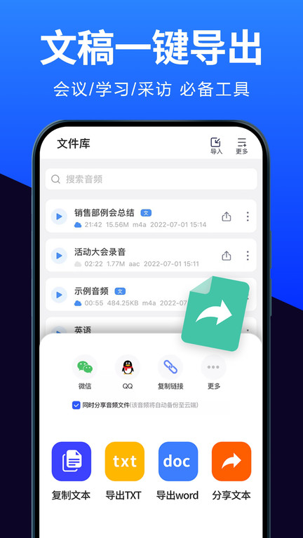语音转换文字录音转文字助手app(更名语音转换文字)
