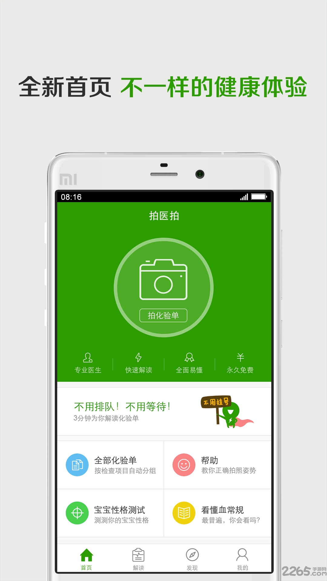 医拍即合app 拍医拍安卓版下载