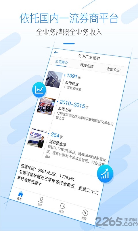 广发证券经纪人app