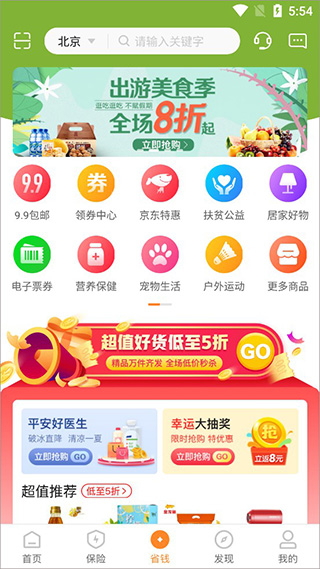 平安好生活使用方法 平安好生活使用教程