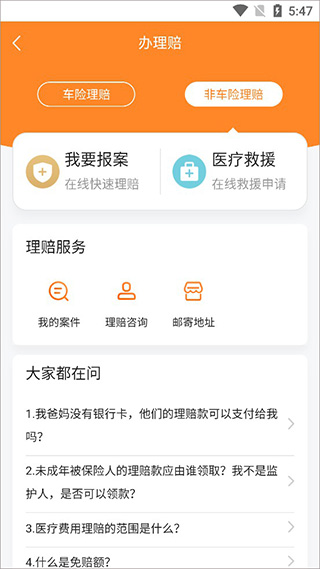 平安好生活使用教程 平安好生活使用方法
