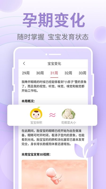 豹造孕育app 豹造孕育官方版