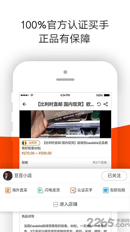 店秀买家版app