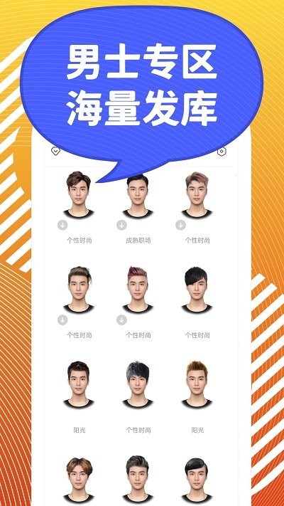 发型ps相机app