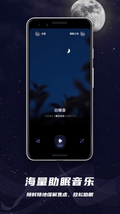 睡眠监控助手app