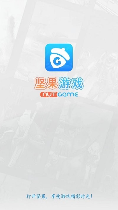 坚果游戏平台