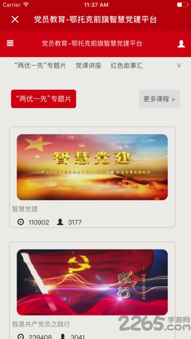 鄂前旗智慧党建手机版 鄂前旗智慧党建APP下载
