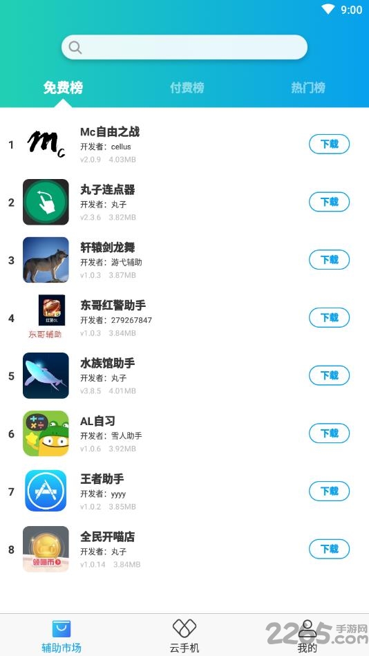 帮你玩云手机app