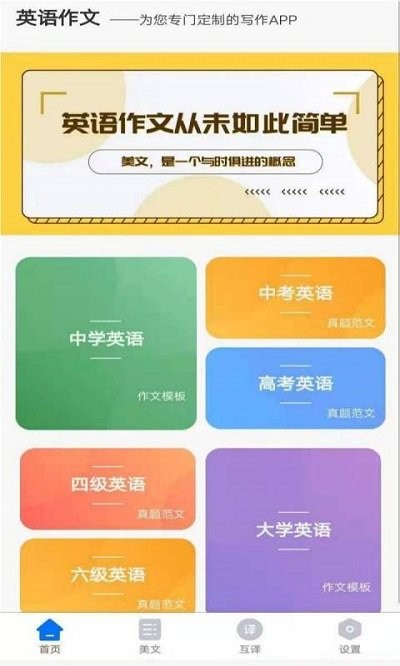 晨星英语作文app 晨星英语作文客户端下载