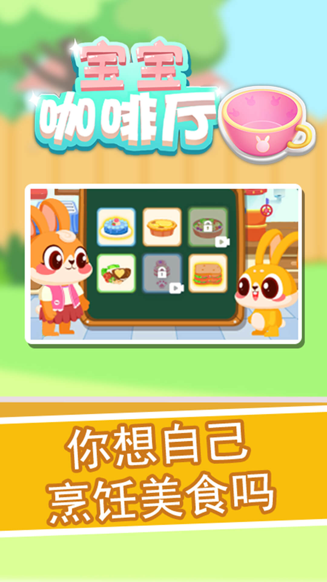 宝宝咖啡厅最新版