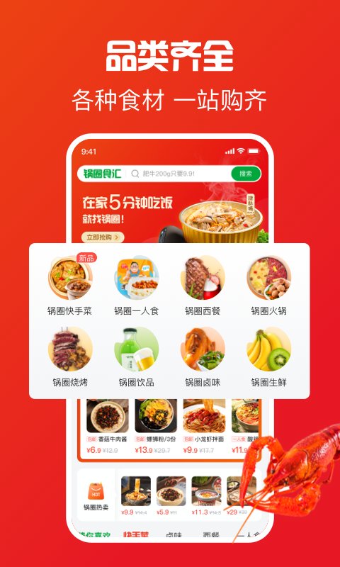 锅圈食汇app 锅圈食汇软件下载