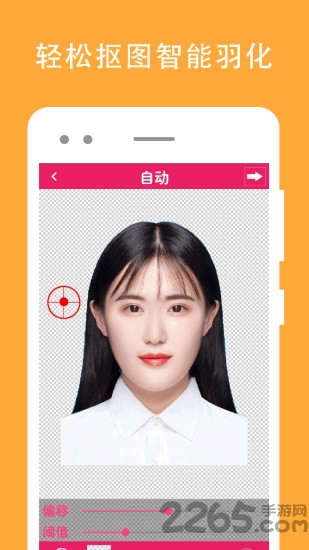 证件照去背app