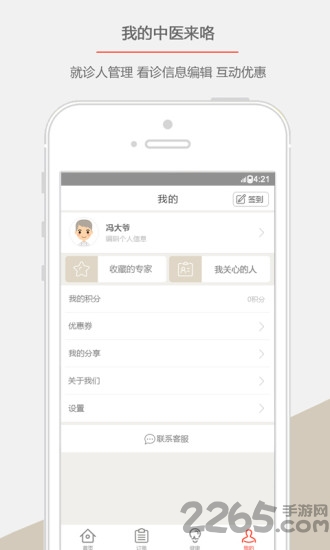 中医来咯手机版