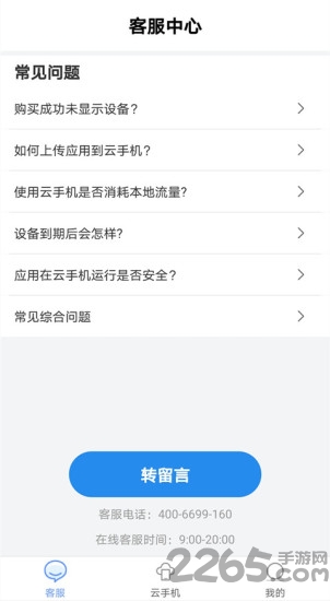 蓝云手机app