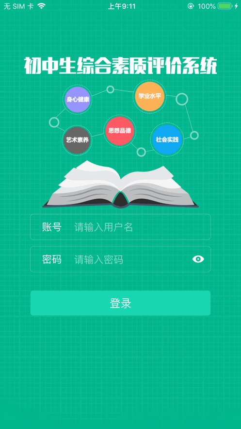 掌上综素初中版最新版