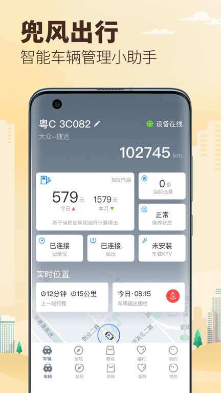 兜风软件