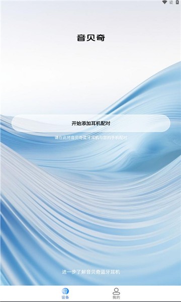 音贝奇官方版 音贝奇app下载