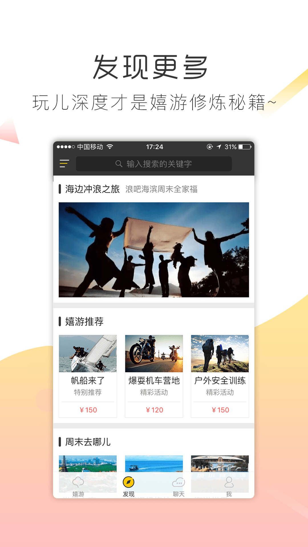 话嬉游手机版 话嬉游手机版